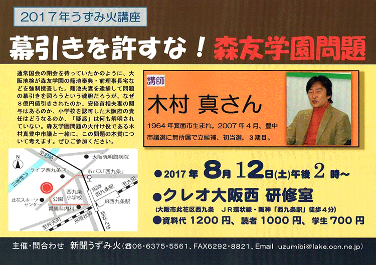 木村真・豊中市議を迎え、8月12日にうずみ火講座